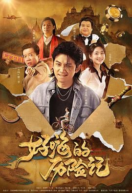 最好看的2018年国语观看免费